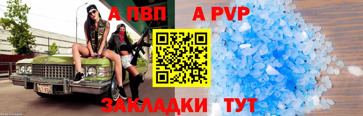 A-PVP крисы CK Троицк