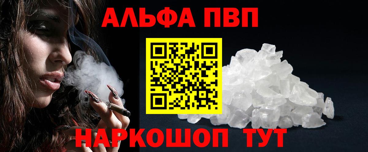 APVP СК  A PVP Crystall  Троицк  А ПВП Соль  закладка  Вход с VPN 