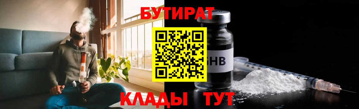 Троицк  Бутират оксибутират  Вход с VPN 