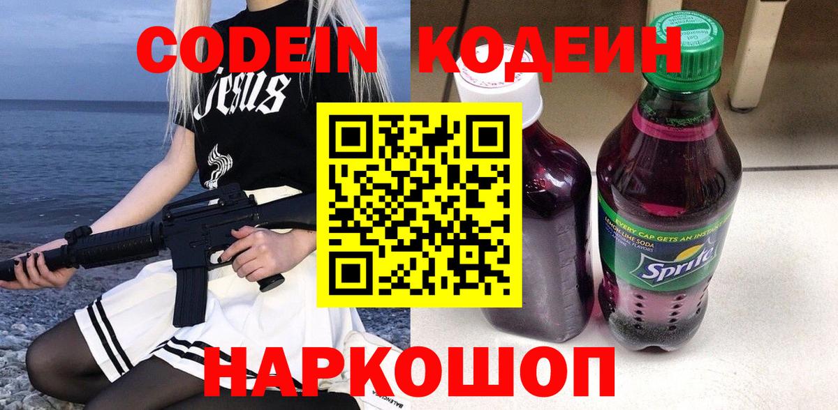 Codein напиток Lean (лин)  Вход с VPN  Кодеиновый сироп Lean напиток Lean (лин)  Троицк 