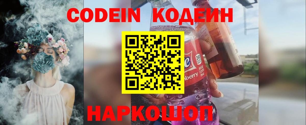 Кодеиновый сироп Lean напиток Lean (лин) Троицк