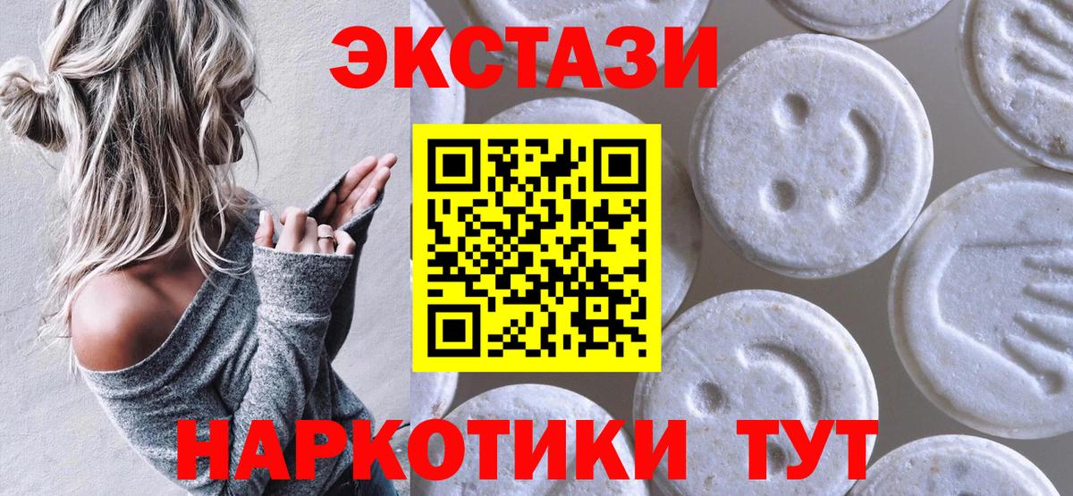 Троицк  ЭКСТАЗИ 300 mg  Вход с VPN 