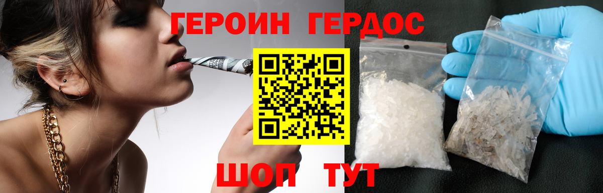 ГЕРОИН афганец Троицк