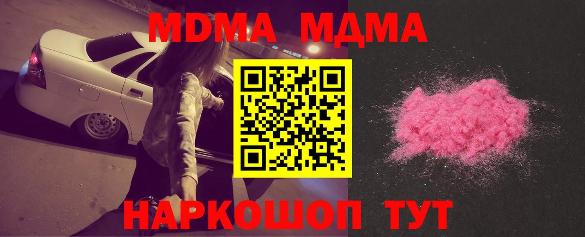 Троицк  МДМА  Вход с VPN  МДМА Molly 